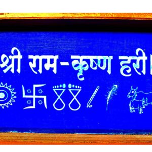 Shree Ram Krishna Hari Rangoli Stencils