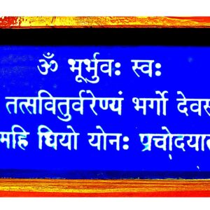 Gayatri Mantra Rangoli Stencils