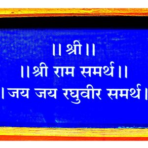 Shree Ram Samarth Rangoli Stencils