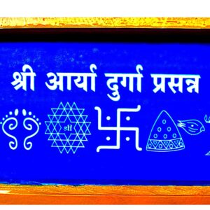 Shree Aarya Durga Prasanna