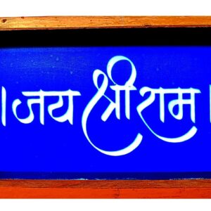 Jai Shree Ram Rangoli