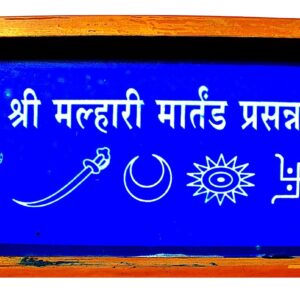 Shree Malhari Prasanna Rangoli