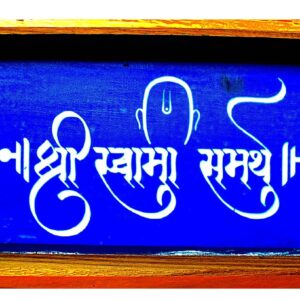 Shree Swami Samartha  Rangoli