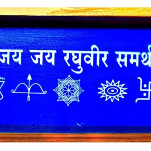 Jai Raghuvir Samartha Rangoli