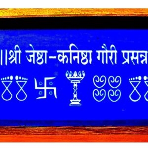 Gauri Prasanna Rangoli