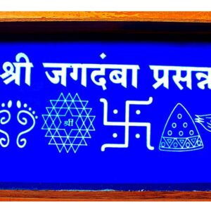 Shree Jagdamba Prasanna Rangoli