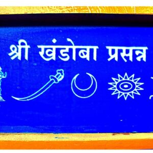 Shree Khandoba Prasanna Rangoli