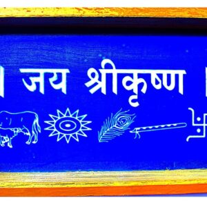 Jai Shree Krishna Rangoli